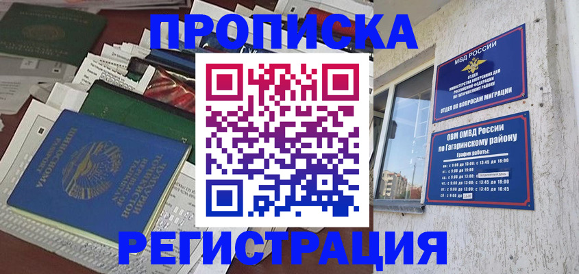 временная регистрация для школы в Никольском